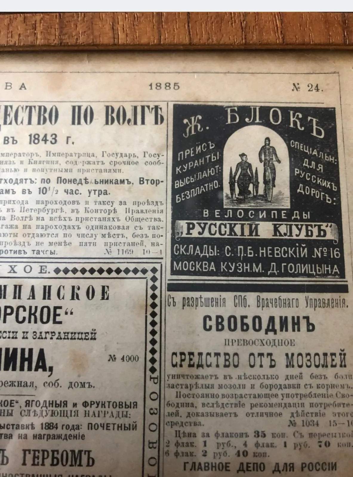 Reklama oryginal z 1885 roku