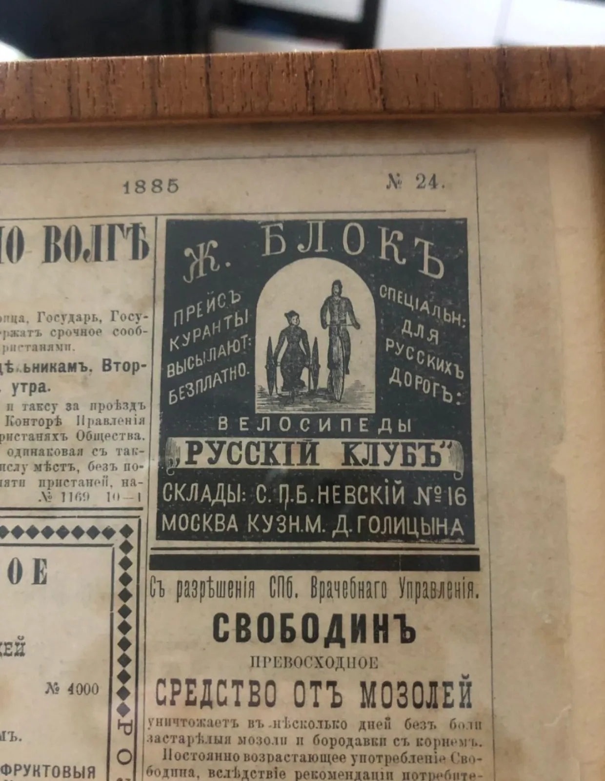 Reklama oryginal z 1885 roku
